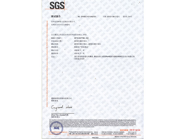 SGS认证