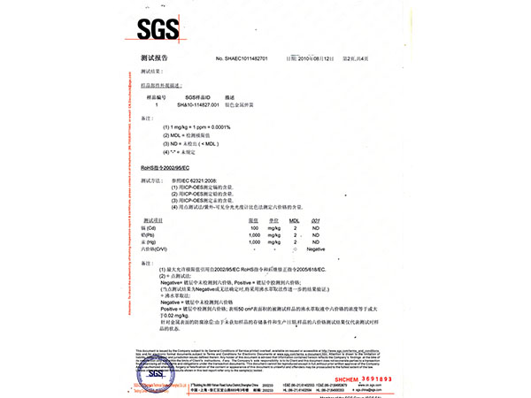 SGS认证